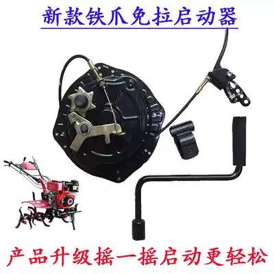 Small cultivator hand-pull-free starting 173F178 186FA 188 192F diesel engine starter iron claw New