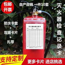 Fire extinguisher inspection card Full set of fire equipment timing point inspection record card Custom fire hydrant fire hydrant fire extinguisher