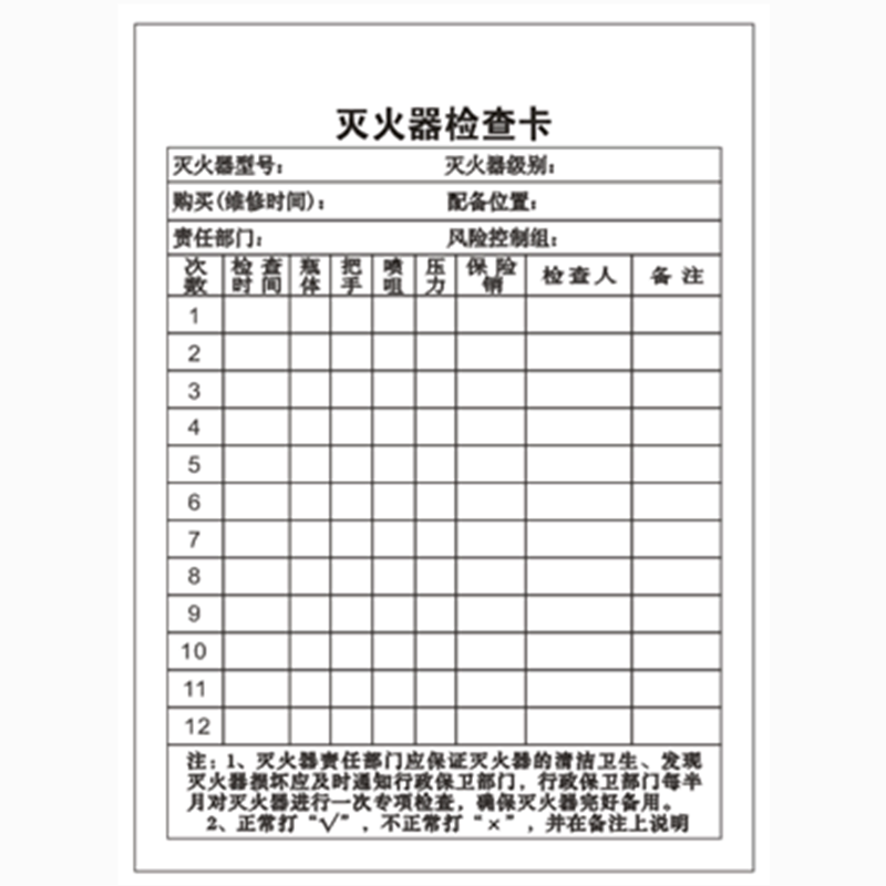 [USD 4.04] Fire extinguisher inspection printed card fire equipment
