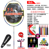 kawasaki kawasaki Badminton Racket Flower Language Blue and White Porcelain 520 All Carbon Ultra Light 4U Beat 588 6U