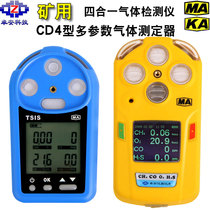 Beijing Zhuoan four-in-one gas detector Mining CD4 multi-parameter detector Carbon monoxide methane gas