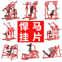 Hummer fitness equipment shoulder muscle training equipment commercial squat leg pull back clip chest squat high pull down complete set