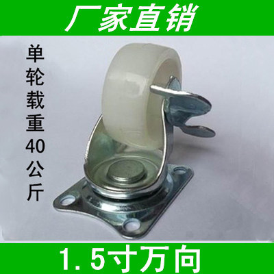 1 5 inch white wheel PP universal belt brake wheel nylon wheel furniture sofa flower rack wheel shelf wheel small wheel