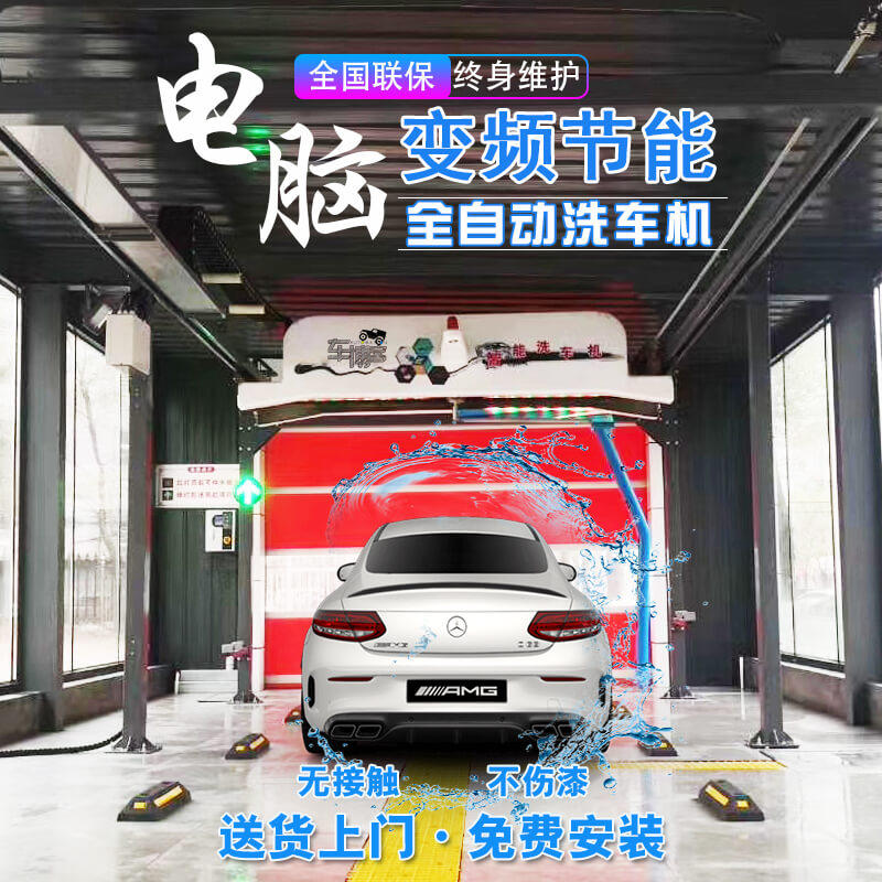Car blog computer automatic car washing machine non-contact large intelligent unmanned self-service commercial equipment