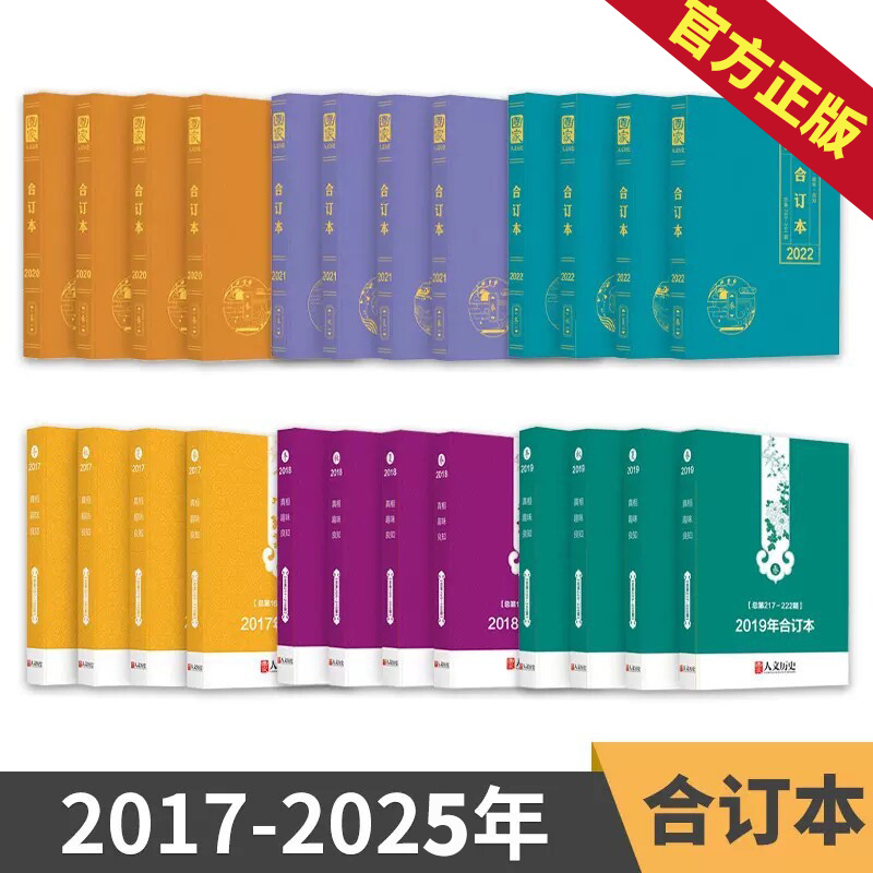 National Humanities and History Magazine [Full-Year Bound Volume Series Optional] 2017-2025 Spring, Summer, Autumn, Winter