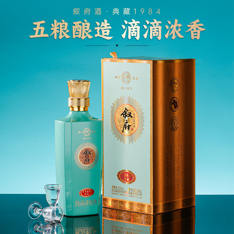 中国白酒 叙府52度浓香型白酒典藏1984纯粮食大曲酒500ml*6瓶送礼盒装整箱评价