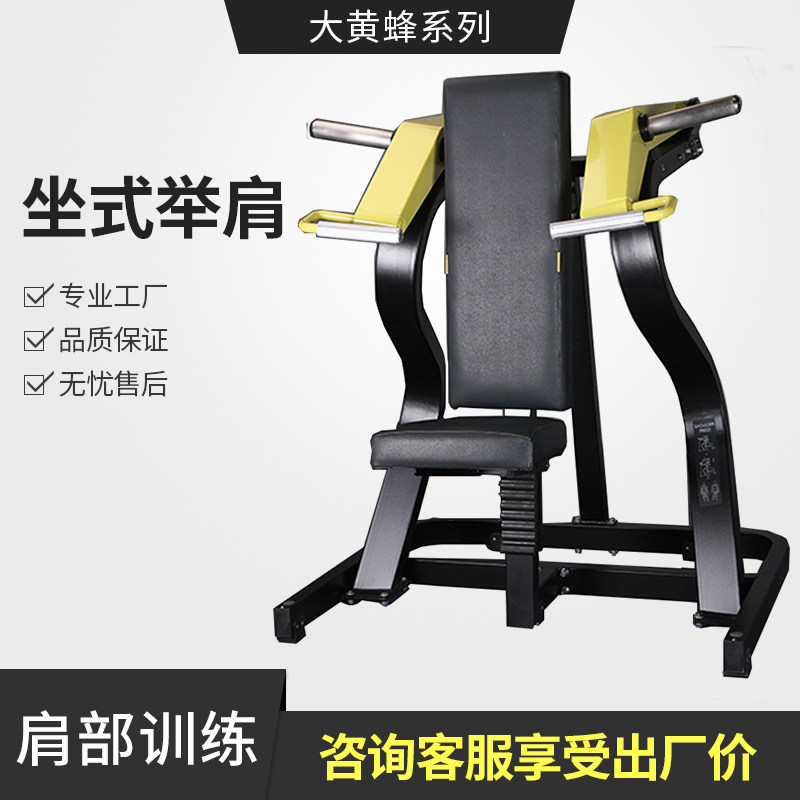 Large Yellow Bee Fitness Equipment Sitting Type Lifting Shoulder Training Humvee Strength Commercial Shoulder Back Breast Hip Leg Fitness Room Special