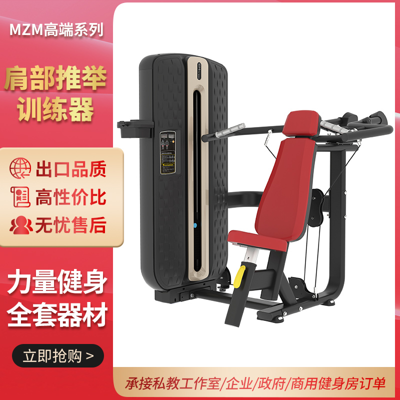 Shoulder Nomination Trainer MZM High-end Series Fitness Equipment Gym Special Shoulder Muscle Trainer