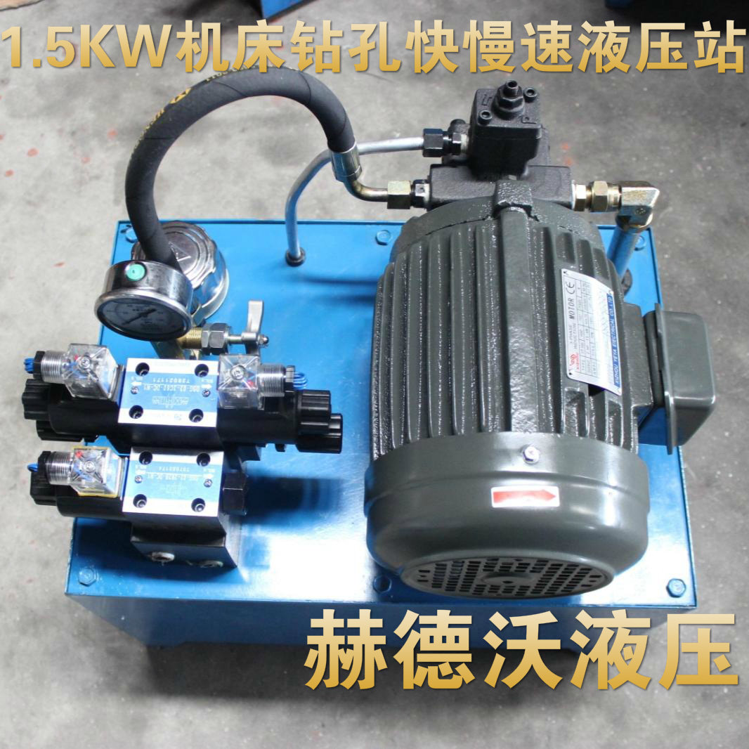 Fast and slow hydraulic station Machine drilling special hydraulic station 1 5kw VP20 hydraulic station specifications are customized