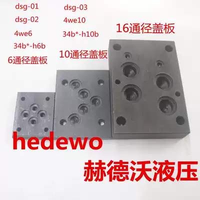 Electromagnetic reversing valve cover plate 6 diameter 02 Series 10 diameter 03 series 16 diameter 04 series oil circuit block cover plate