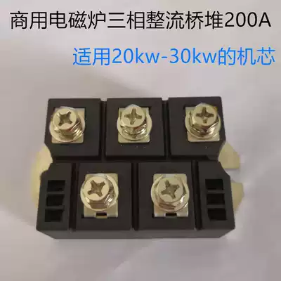 MDS160A 200A three-phase rectifier bridge Brand new bridge stack Commercial large induction cooker special suitable for 20kw-30