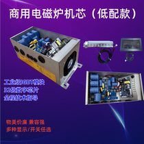 Aomici commercial induction cooker 8KW 15KW 20KW digital electromagnetic movement repair and modification induction cooker