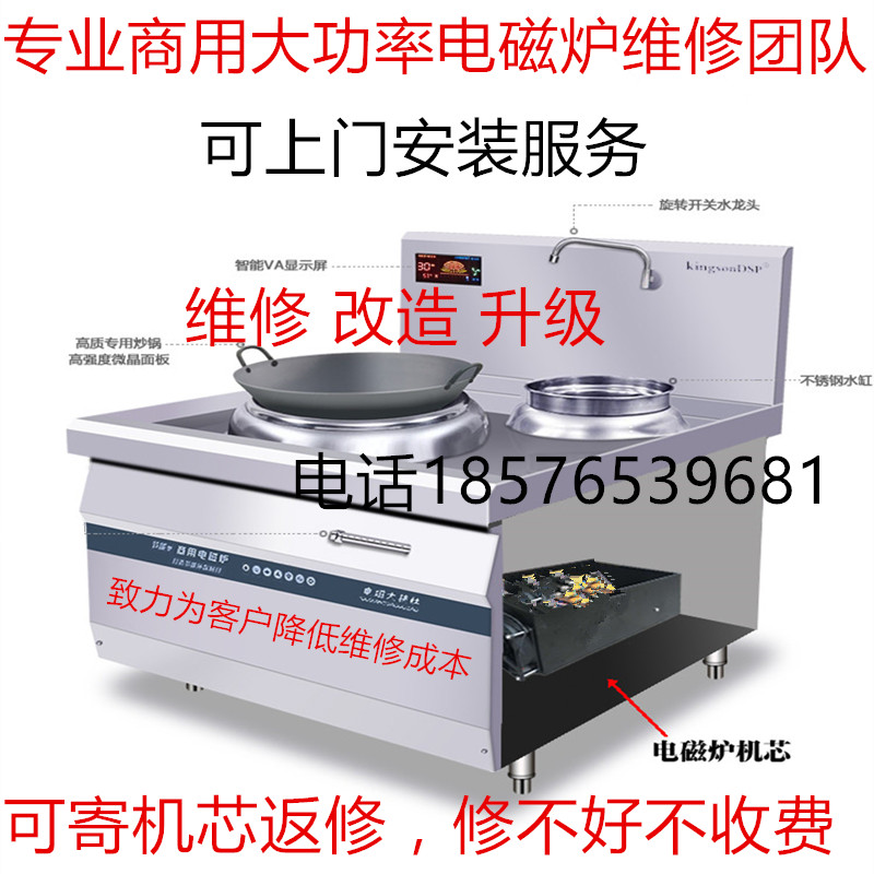 Professional maintenance of commercial induction cooker core, high-power induction cooker accessories, replacement and modification, door-to-door installation