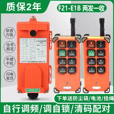 F21-E1B industrial wireless remote control with learning function can clear the code and adjust the function by yourself