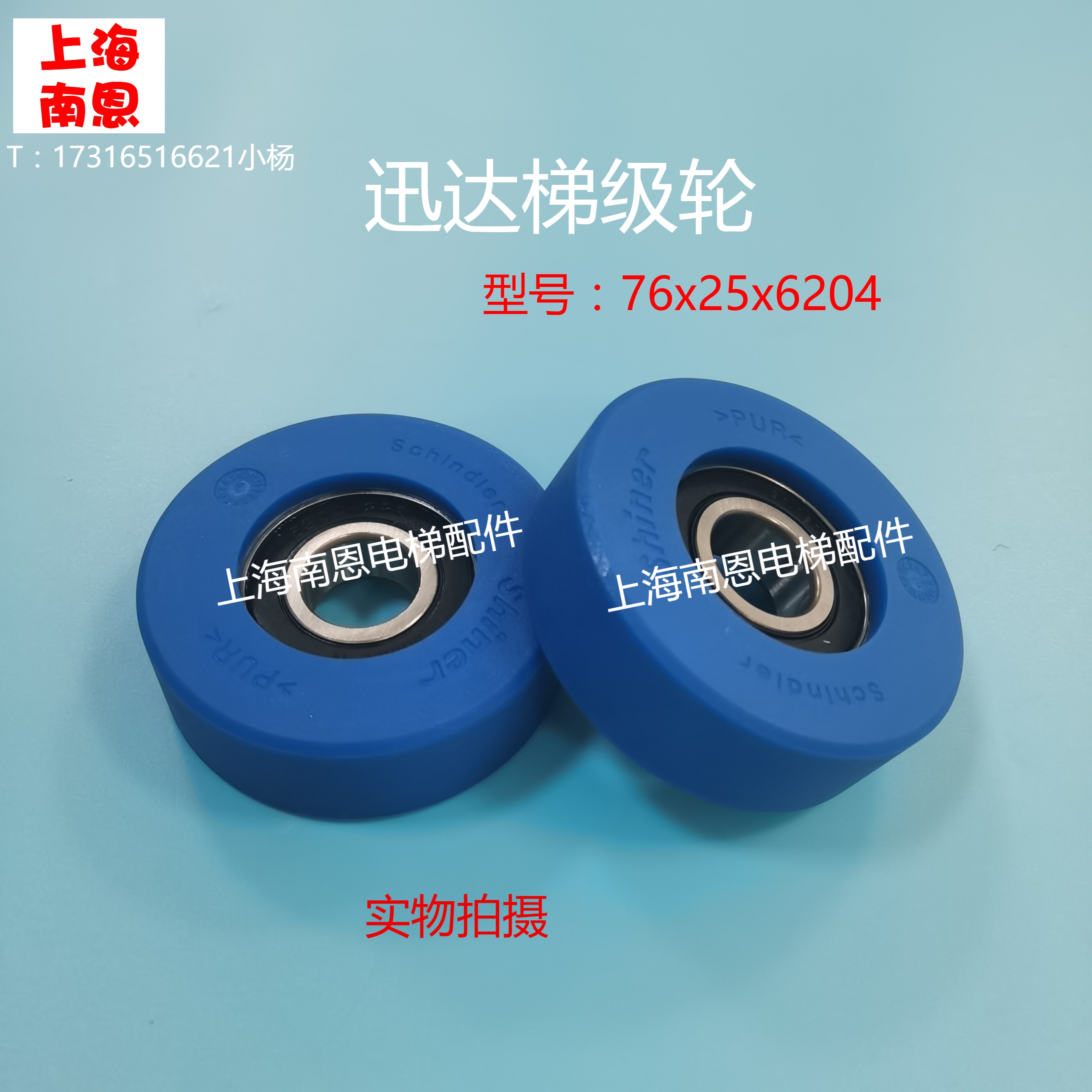 Schindler escalator accessories 9300 elevator accessories blue wheel 76*25*6204 escalator roller blue wheel roller step wheel