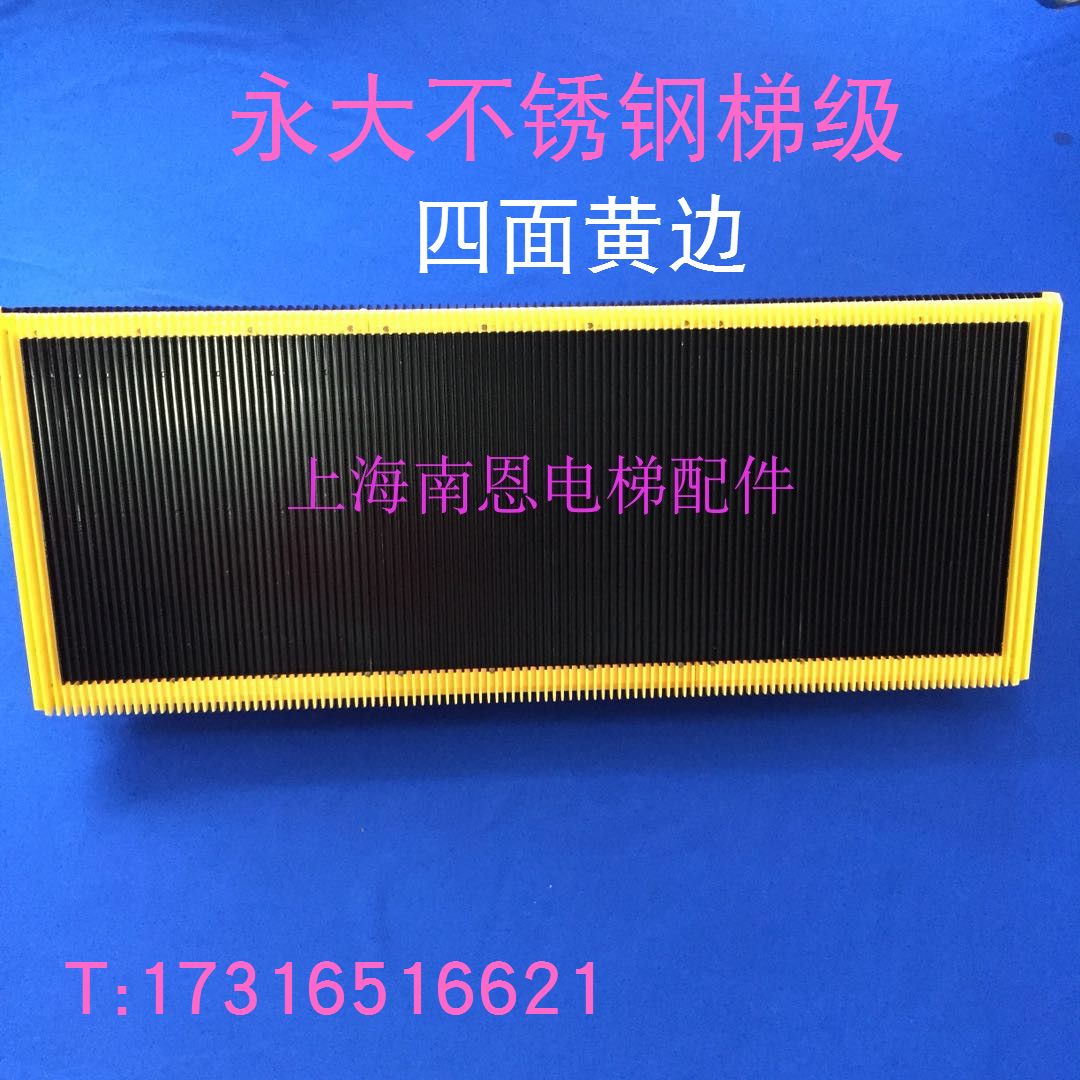 Yongda stainless steel steps four sides yellow edge Yongda escalator steps Lilong stainless steel steps