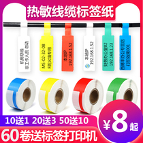 Thermal cable label paper room fiber tail communication network wire monitoring equipment knife type label label sticker