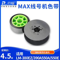 Applicable to max line machine general color band IR300B black carbon belt LM-380EZ 370E 390A 550A