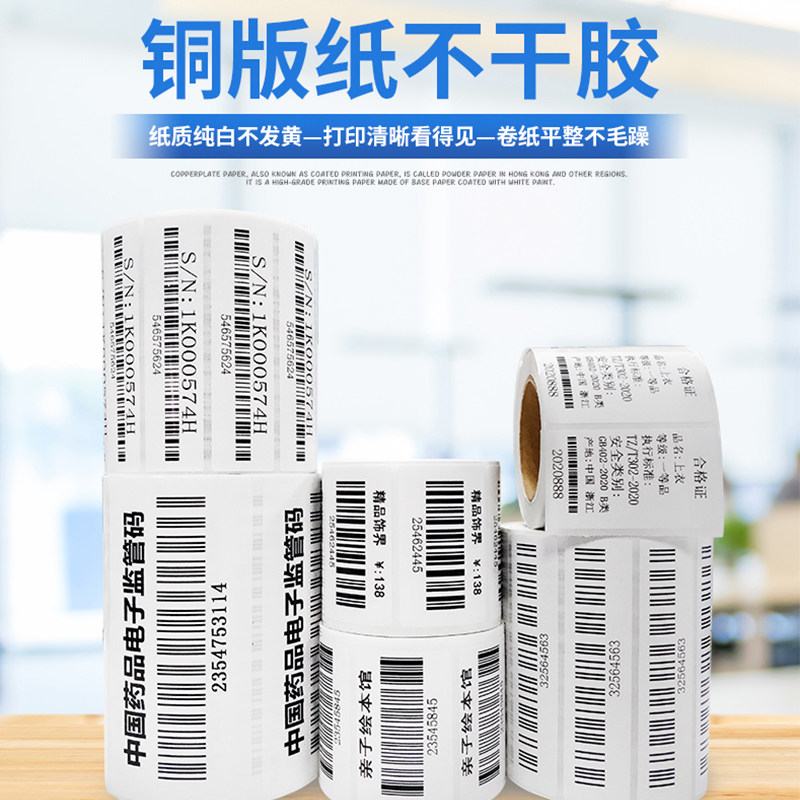 Copper paper adhesive label paper 70 50 60 40 3020 barcode label thermal transfer carbon belt clothing tag