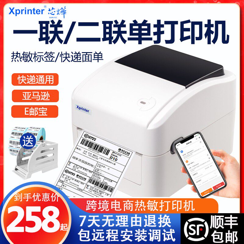 CYE Express Single Printer one-one Bluetooth Thermal Electronic Face Code Self-Adhesive Label Mobile Phone Universal
