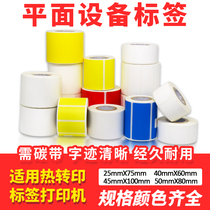 Suitable for Weixin B50A communication machine room panel flat equipment label color synthetic adhesive sticker