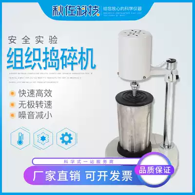 Qiuzuo Technology Organization Masher Laboratory High-speed Disperser Homogenizer Adjustable JJ-2FSH-Slurry Machine