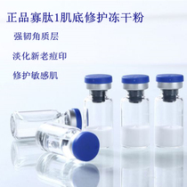 Lyophilized powder Acne print Shrink pores oligopeptide repair dilute acne pit cuticle thin red bloodshot liquid essence