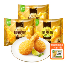 【赠炸鸡1袋】圣农黄金炸鸡腿3包*370g