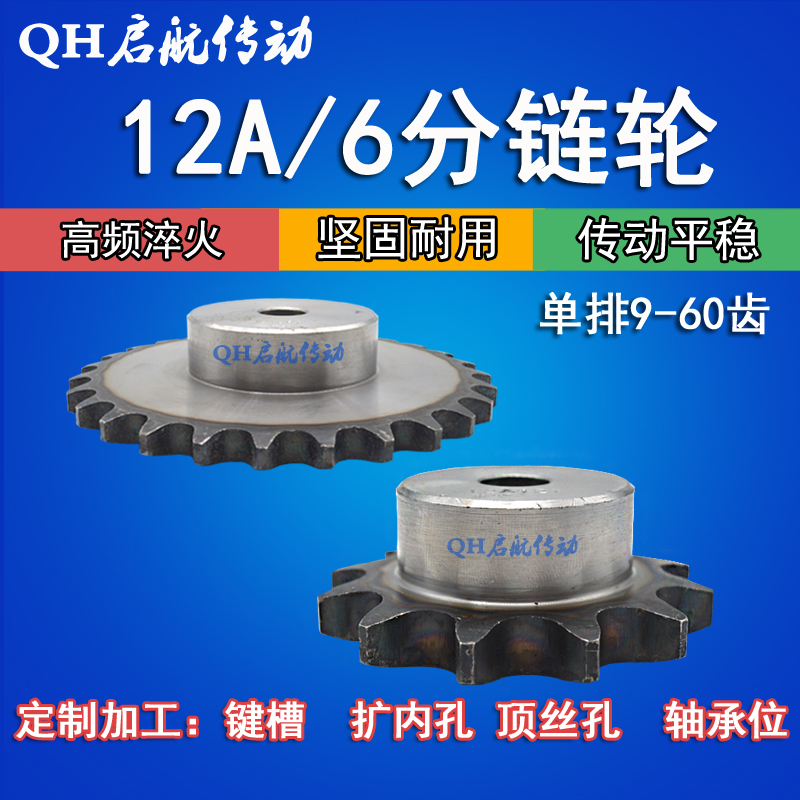 6 points Chain wheel gear chain Mechanical transmission 10 teeth 12 teeth Dingding machined shaft hole keyway 12a gear sprockets