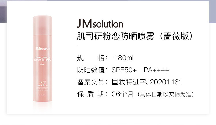 SPF50+ PA++++ 180mlx2瓶 JM solution 海洋珍珠/润光玫瑰防晒喷雾 券后65.05元包邮 值值值-买手聚集的地方
