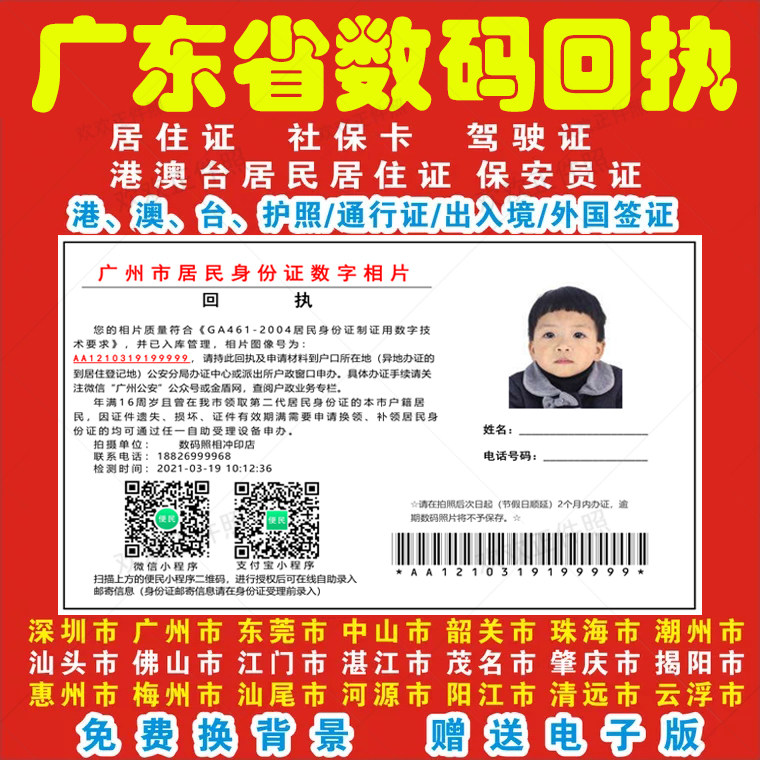 Guangdong Provincial Passport Shenzhen Dongguan Social Insurance Card Residence Permit Digital Photo Back to Digital Back to License