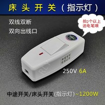 Bedside switch High power on-line control button halfway fan hand pinch small switch Radio light LED wall switch