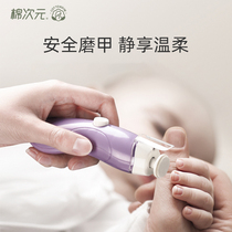 Cotton dimension baby electric nail grinder Baby childrens nail clippers Newborn special silent nail clipper set