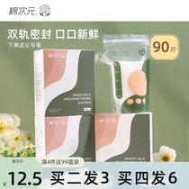 Cotton dimension milk storage bag Breast milk preservation bag 30 pieces small capacity portable disposable milk storage bag can be frozen milk bag