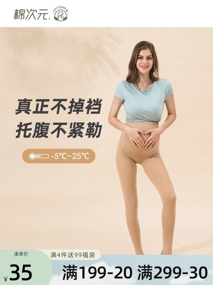 Pregnant women flesh-colored inner tights Spring and autumn thin stockings Pregnancy tights thicken the light leg artifact to wear outside