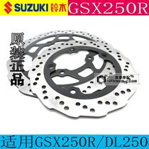 Applicable to Suzuki GSX250R front brake disc motorcycle DL250 brake disc original rear disc brake disc