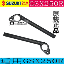 Applicable Suzuki GSX250R Handle Pipe Motorcycle Head Original Handlebar Separate Handle Pipe