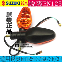 Applicable to Suzuki Rui Shuang EN125-3 3A 3E Turn Signal Motorcycle Left and Right Turn Light Original