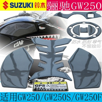 Apply Suzuki Lucci GW250 tank Cling Film GW250F Retrofit Applia GW250S hub with anti-scraping fish bones