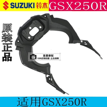 Applicable Suzuki GSX250R meter cover motorcycle diversion cover side body original decoration cover plastic housing