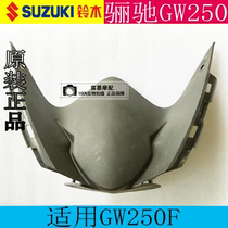 Applicable Suzuki Lucci GW250F Lower central diversion cover Motorcycle central link lid housing Original dress