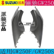 Applicable Suzuki GW250F side diversion Diversion Decorative Hood Motorcycle GW250S Head Hood Decorated Board Original