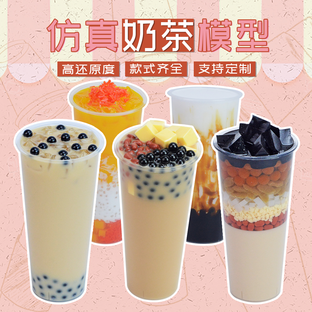 Simulation Pearl Milk Tea Model Milk Cover Dirty Dirty Tea Burning Fairy Grass Frozen Drink Sample Props Display custom-Taobao