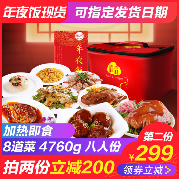 阿品 鸡鸭鱼虾狮子头等8道年夜饭半成品套餐年货 4760g 天猫优惠券折后￥299包邮（￥499-200）