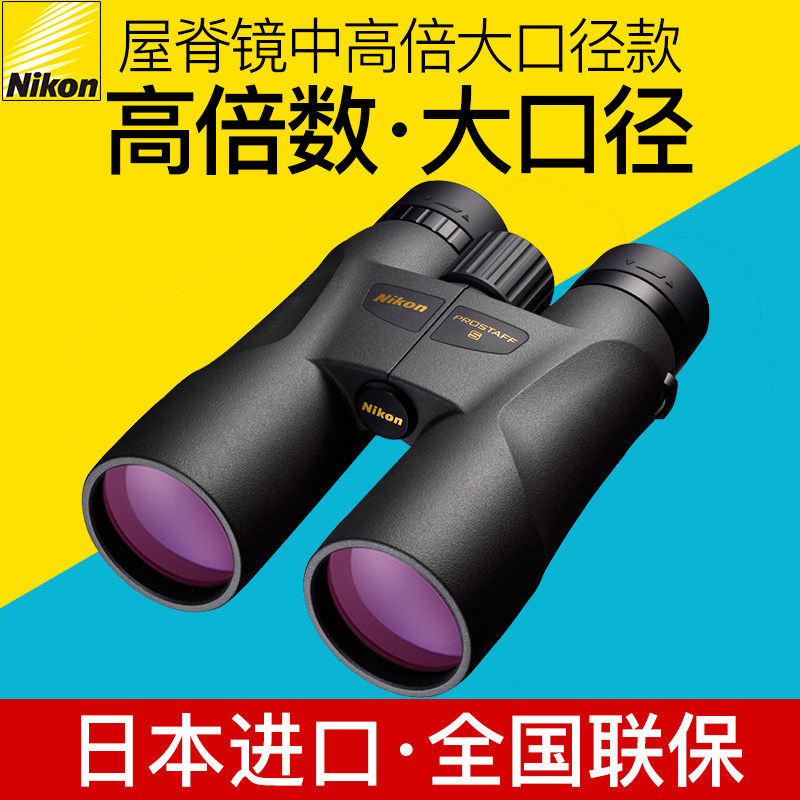 Nikon Nikon Telescope Revered PROSTAFF 5 12x50 High-HD Night Vision Professional Double Cylinder Hunt