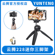 Yunteng 228 mini tripod vlog bracket universal mobile phone handheld shooting video tremble voice live mini