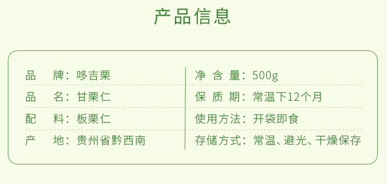 吉祥航空合作食品 哆吉栗 板栗仁 500g 图3
