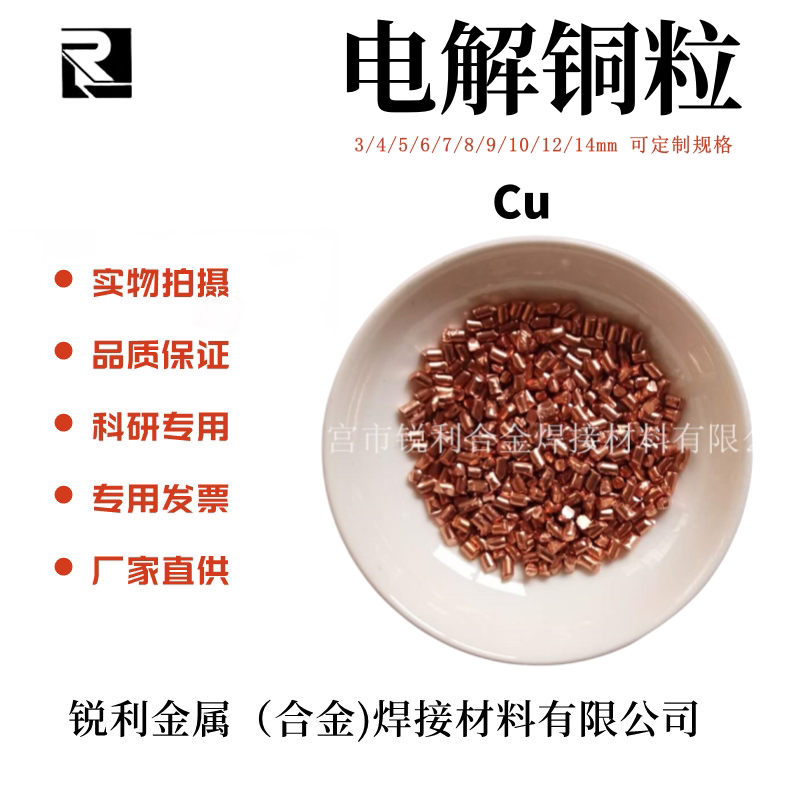 铜粒 高纯铜颗粒 紫铜粒 红铜粒 纯铜颗粒 金属铜粒 单质铜粒铜段
