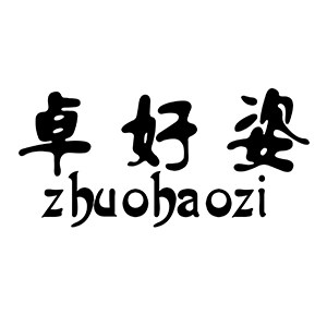 卓好姿淼祺专卖店