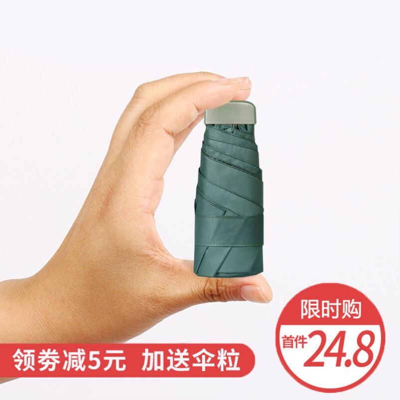 Japan refers to mother umbrella ultra light small sun umbrella female black rubber sunscreen anti-UV pocket dual-use clear umbrella